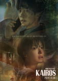 Кайрос (сериал)