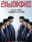 Напарник на выборах (сериал)