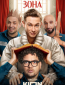 Театральная зона (сериал)