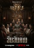 Хозяин дома (сериал)