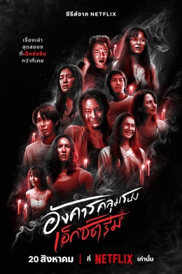 Жуткий вторник: Экстрим (сериал)