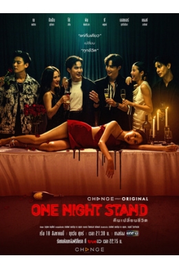 Связь на одну ночь (сериал)