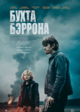Бухта Бэррона
