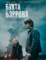 Бухта Бэррона
