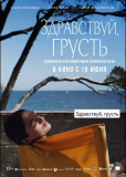 Здравствуй, грусть