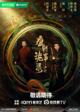 Странная легенда династии Тан 2 (сериал)