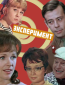 Эксперимент