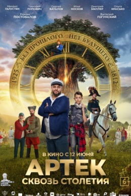 Артек. Сквозь столетия