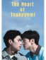 Сердце Цукуёми (сериал)