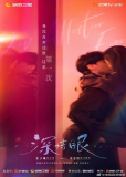 Глубокие глаза (сериал)