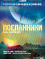 Посланники