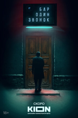Бар «Один звонок» (сериал)