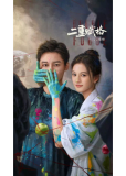 Двойная фуга (сериал)