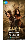 Тайны пограничья (сериал)