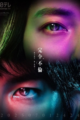Идеальная измена в браке (сериал)
