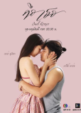 Коварный Ромео (сериал)
