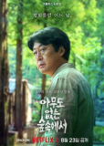 В лесу, где никого нет (сериал)