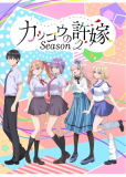 Сведённые кукушкой 2 (сериал)