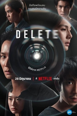 Удалить (сериал)