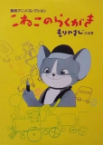 Каракули котенка