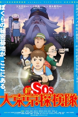 SOS! Токийское метро: Следующий