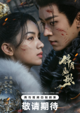 Легенда о женщине-генерале (сериал)