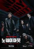Выхода нет: Рулетка (сериал)