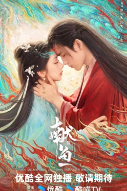 Подношение соленой рыбы мастеру (сериал)