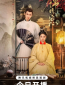 Блистательные устремления (сериал)