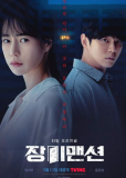 Особняк Розы (сериал)