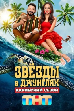 Звезды в Африке (сериал)