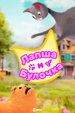 Лапша и булочка (сериал)