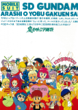 Mobile Suit SD Gundam's Counterattack (многосерийный)