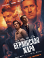 Берлинская жара (сериал)