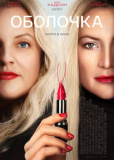 Оболочка