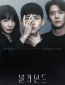 Слепцы (сериал)