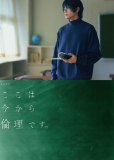 Начнем урок этики (сериал)