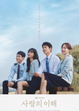 Понимание любви (сериал) Понимание любви (сериал)