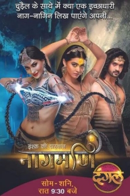 Сказание о любви — Нагмани (сериал) Сказание о любви — Нагмани (сериал)