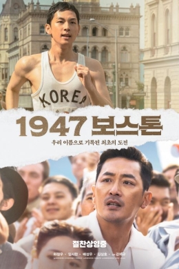 Бостон 1947 Бостон 1947