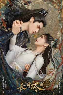 Светлый пепел луны (сериал) Светлый пепел луны (сериал)