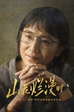 Школа для девочек в горах (сериал) Школа для девочек в горах (сериал)