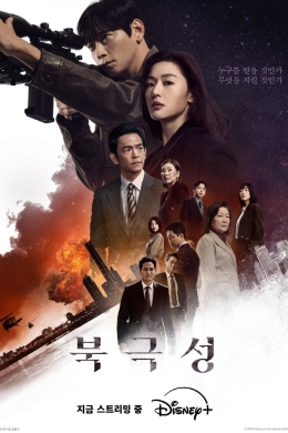 Полярная звезда (сериал)