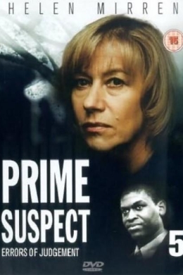 Главный подозреваемый 5: Судебные ошибки (многосерийный)