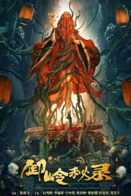 Тайная история хребта Се Тайная история хребта Се