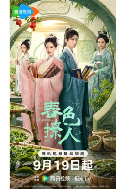 Весенний пейзаж, будоражащий душу (сериал)