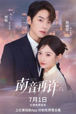 Возвращение Наньинь (сериал)