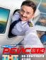 Рейс 314 (сериал)