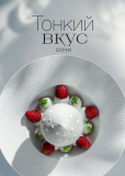 Тонкий вкус (сериал)