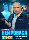 Нейровася (сериал)